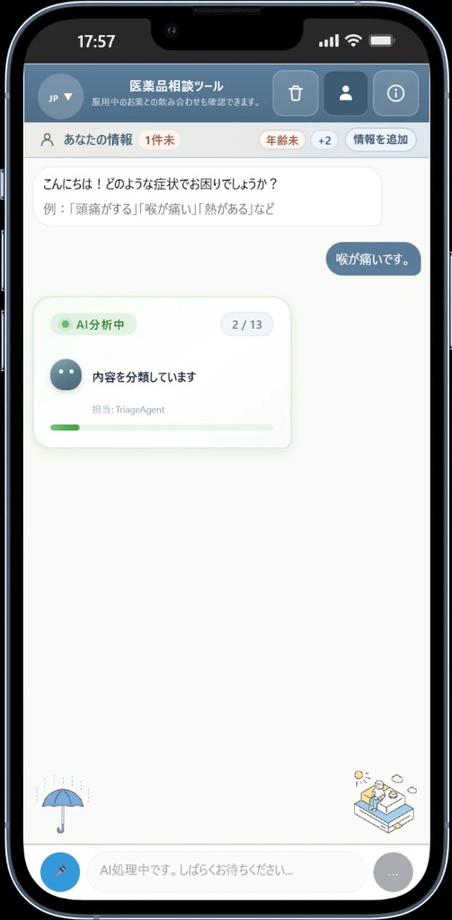 AI 分析中の進捗表示（β版）