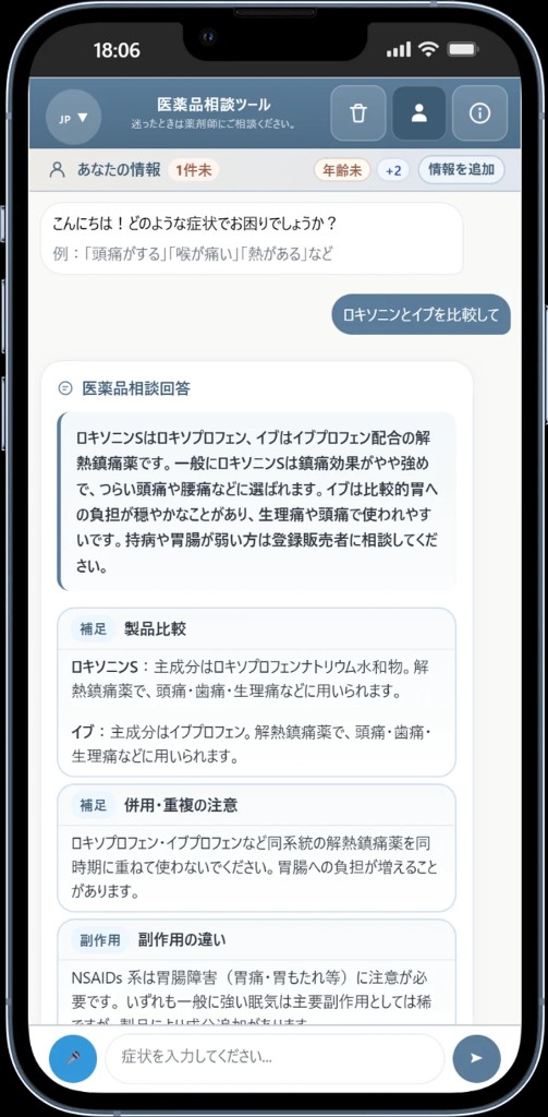 医薬品比較の回答表示（β版）